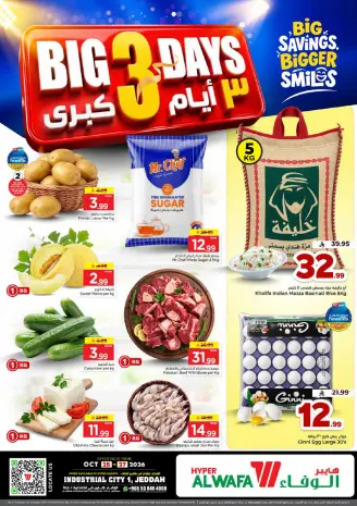 عروض الوفاء هايبر ماركت بفرع جدة من ١٣ حتى ١٥ جمادى الأولى ١٤٤٨ هـ (٢٥ إلى ٢٧ أكتوبر ٢٠٢٦) ثلاث أيام كبرى
