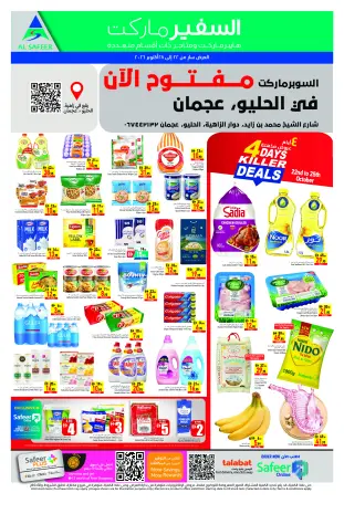 Ofertas de Safeer Ajman de 22 a 28 octubre 2026 Ofertas semanales