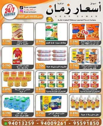 Asar Zmaan Market offers from 25 to 27 October 2026 Fresh Deals