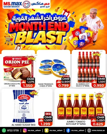 عروض مس ماكس عمان من ٢٣ حتى ٢٧ أكتوبر ٢٠٢٦ عروض أخر الشهر