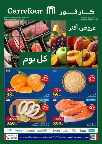 Carrefour Egypt offers from 26 to 28 October 2026 Fresh Food Offers