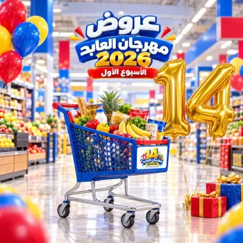 Ofertas de Hipermercado El abed de 29 a 31 octubre 2026 Festival de compras