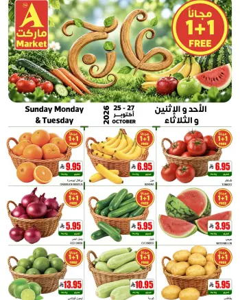 عروض ايه ماركت بفرع الرياض من ١٣ حتى ١٥ جمادى الأولى ١٤٤٨ هـ (٢٥ إلى ٢٧ أكتوبر ٢٠٢٦) عروض الطازج