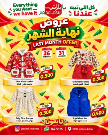 عروض يا بلاش بفرع المحرق من ٢٦ حتى ٣١ أكتوبر ٢٠٢٦ عروض نهاية الشهر