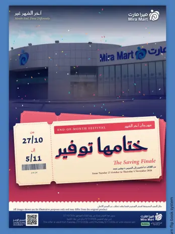 Ofertas de Mercado Mira Jeddah de 15 a 24 Jumada I 1448 AH (27 octubre – 5 noviembre 2026) Cerrar ofertas Guardar