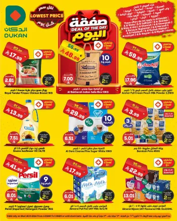 Ofertas de Dukan Arabia Saudita Tuesday، 15 Jumada I 1448 (martes 27 octubre 2026) Oferta del día