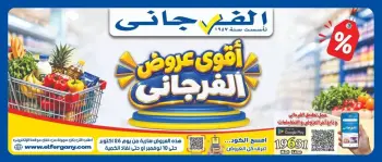 El Fergany Hypermarket offers from 26 October to 10 November 2026 Best Deals