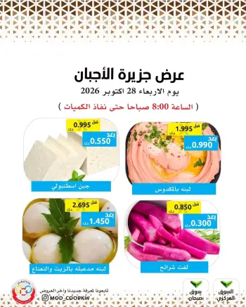 Mod co-op offers Wednesday 28 October 2026 Cheese offers