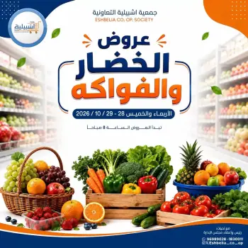 Eshbelia co-op Kuwait offers from 28 to 29 October 2026 Vegetable and fruit offers