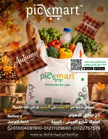 عروض بيك مارت بفرع حدائق الأهرام من ٢٧ أكتوبر حتى ٦ نوفمبر ٢٠٢٦ عروض الخريف
