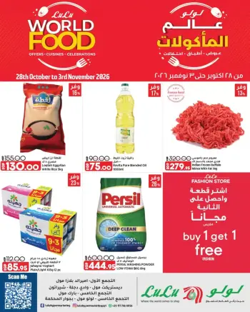 Ofertas de Lulu Hipermercados Egipto de 28 octubre a 3 noviembre 2026 Ofertas del Mundo de la Comida