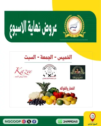 عروض جمعية الحرس الوطنى من ٢٩ حتى ٣١ أكتوبر ٢٠٢٦ عروض نهاية الأسبوع