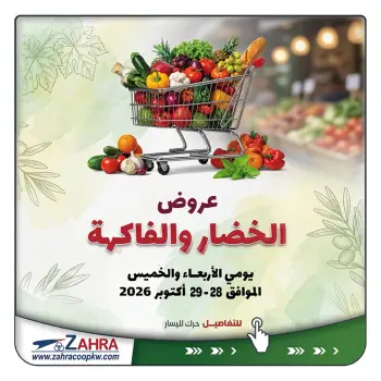 Al Zahraa co-op offers from 28 to 29 October 2026 Vegetable and fruit offers