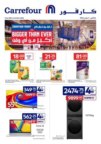 عروض كارفور قطر من ٢٨ أكتوبر حتى ٣ نوفمبر ٢٠٢٦ عروض حصرية (أونلاين)