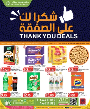 عروض جلف فود سنتر قطر من ٢٨ أكتوبر حتى ٣ نوفمبر ٢٠٢٦ شكرا لك على الصفقة