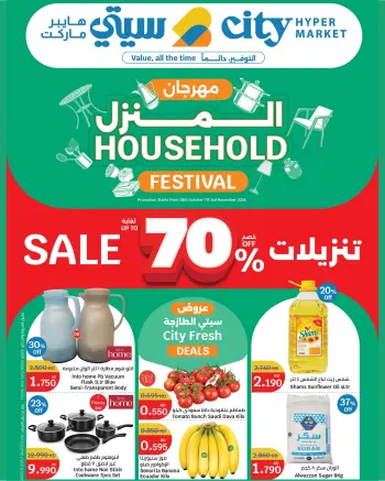 عروض سيتى هايبر الكويت من ٢٨ أكتوبر حتى ٣ نوفمبر ٢٠٢٦ مهرجان المنزل