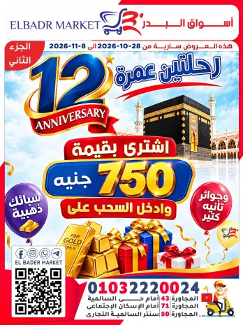 Ofertas de mercado Al Bader Egipto de 28 octubre a 8 noviembre 2026 Ofertas de ahorro