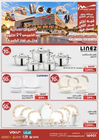 Ofertas de Al Morshedy Altjma Alkhams, 6 de octubre de 2022, Sheikh Zayed de 29 octubre a 4 noviembre 2026 Ofertas de apertura