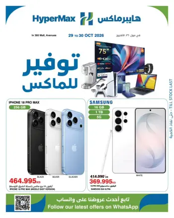 HyperMax offers in 360 Mall, The Avenues from 29 to 30 October 2026 Max Savings Deals