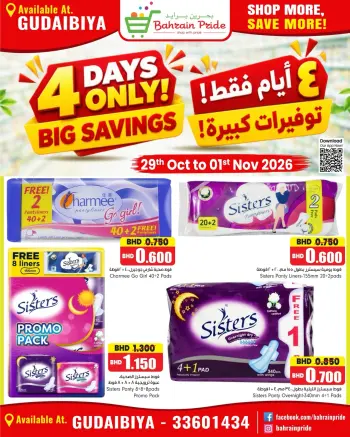 عروض بحرين برايد البحرين من ٢٩ أكتوبر حتى ١ نوفمبر ٢٠٢٦ توفيرات كبيرة