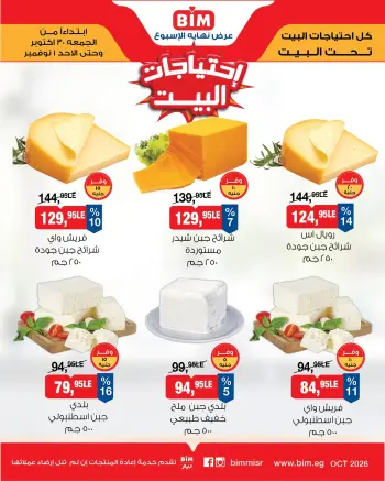 Offres Marché du BIM Egypte de 30 octobre à 1 novembre 2026 Offres fromages et produits laitiers