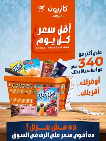 Offres Marché Kazyon Egypte de 29 octobre à 4 novembre 2026 Prix le plus bas tous les jours
