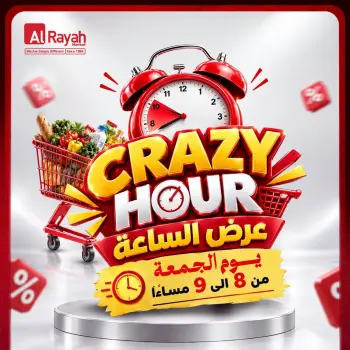 عروض الراية ماركت مصر الجمعة ٣٠ أكتوبر ٢٠٢٦ عروض الساعة المجنونة