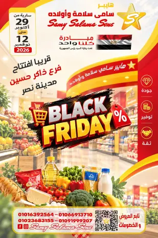 Offres Samy Salama Hypermarché Egypte de 29 octobre à 12 novembre 2026 Offres du Black Friday