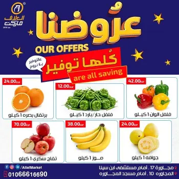 Offres Marché d'Al-Alaf Egypte de 29 à 30 octobre 2026 Offres d'économie