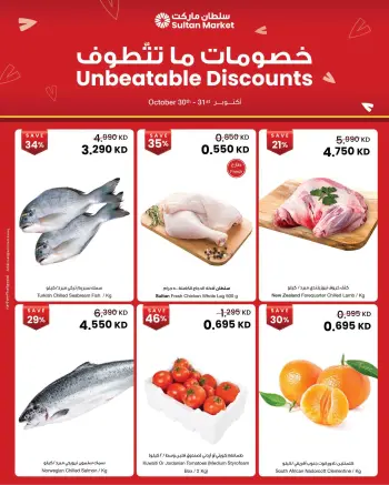 Ofertas de Centro Sultán Kuwait de 30 a 31 octubre 2026 Descuentos inmejorables