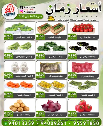 Ofertas de Mercado Asar Zmaan de 29 a 30 octubre 2026 Nuevas ofertas