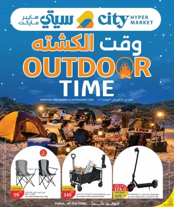 عروض سيتى هايبر قطر من ٢٨ أكتوبر حتى ٣ نوفمبر ٢٠٢٦ عروض وقت الكشتة