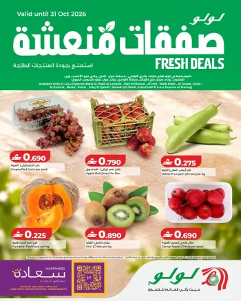 عروض لولو عمان من ٢٩ حتى ٣١ أكتوبر ٢٠٢٦ صفقات منعشة