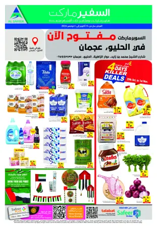 Safeer offers in Ajman from 29 October to 4 November 2026 Flag Day