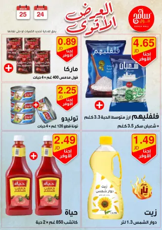 Offres Sameh centre commercial Jordan seulement mercredi 25 septembre Meilleures affaires