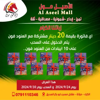 عروض الاصيل مول الأردن من 24 حتى 30 سبتمبر 2024 عروض قوية
