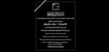 فتح الله ماركت تتقدم بخالص العزاء لوزير الزراعة في وفاة والدته