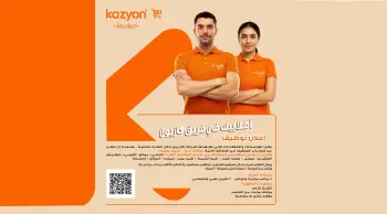 كازيون ماركت مصر تعلن فتح باب التوظيف لوظيفة "موظف فرع – محضر طلبات"