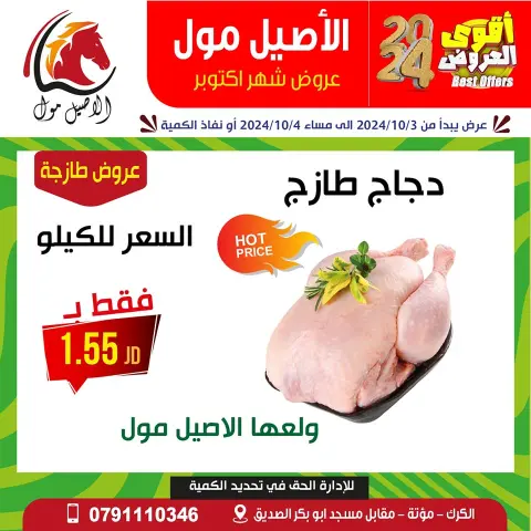 Offres Centre commercial Al Aseel Supermarché Jordan de 3 à 4 octobre 2024 Offres d'octobre - Page 3