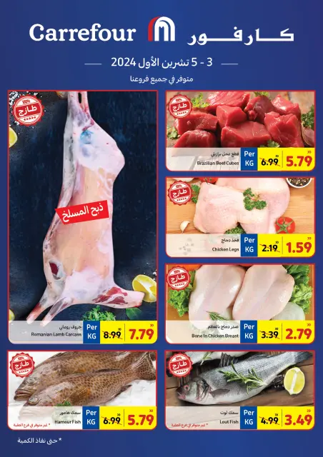 Offres Carrefour Jordan de 3 à 5 octobre 2024 Offres fraîches - Page 1
