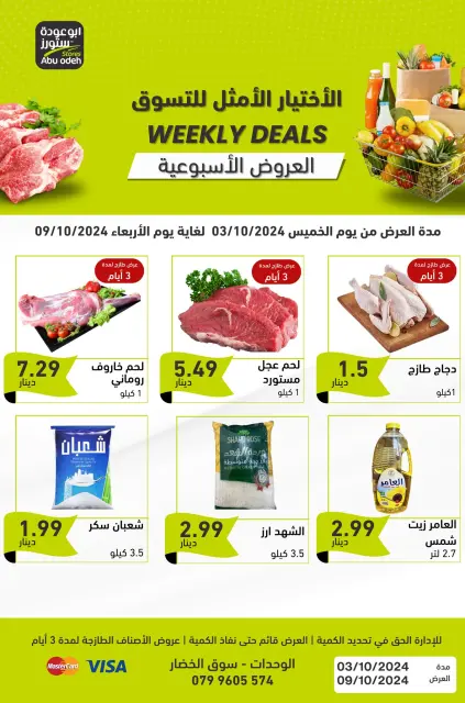 Offres Magasins d'Abou Odeh Jordan de 3 à 9 octobre 2024 Offres hebdomadaires - Page 1