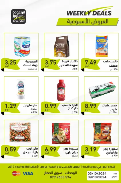 Offres Magasins d'Abou Odeh Jordan de 3 à 9 octobre 2024 Offres hebdomadaires - Page 6