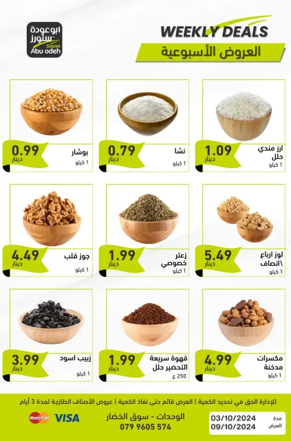 Offres Magasins d'Abou Odeh Jordan de 3 à 9 octobre 2024 Offres hebdomadaires - Page 3