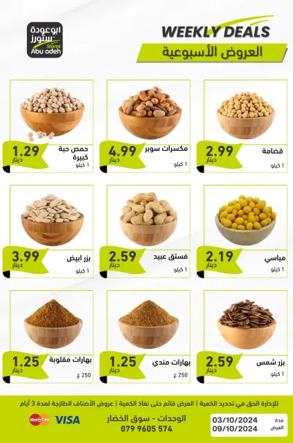 Offres Magasins d'Abou Odeh Jordan de 3 à 9 octobre 2024 Offres hebdomadaires - Page 4
