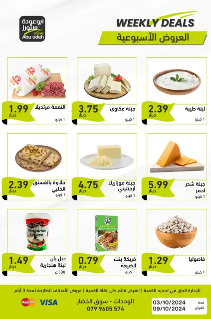 Offres Magasins d'Abou Odeh Jordan de 3 à 9 octobre 2024 Offres hebdomadaires - Page 2