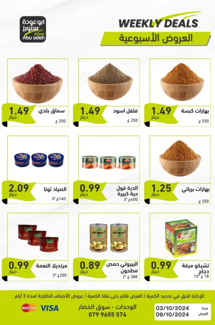 Offres Magasins d'Abou Odeh Jordan de 3 à 9 octobre 2024 Offres hebdomadaires - Page 5