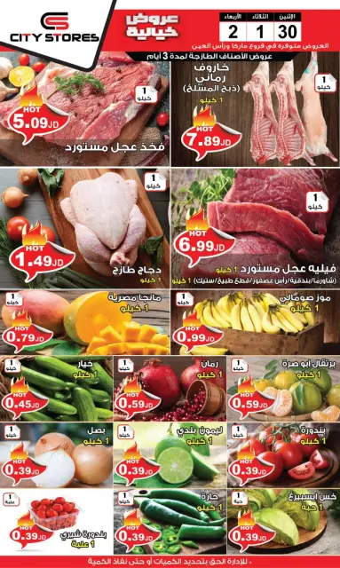 Offres Magasins City Jordan de 30 septembre à 5 octobre 2024 Offres hebdomadaires - Page 1
