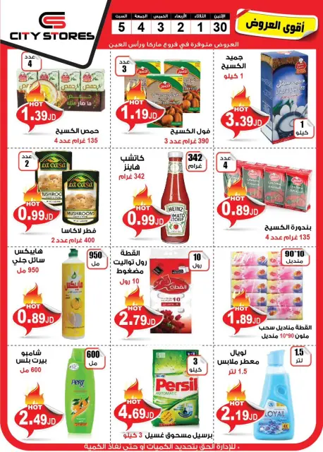 Offres Magasins City Jordan de 30 septembre à 5 octobre 2024 Offres hebdomadaires - Page 5