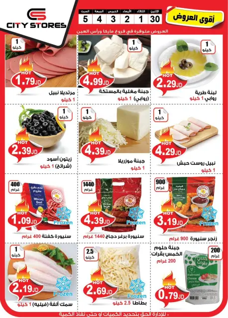 Offres Magasins City Jordan de 30 septembre à 5 octobre 2024 Offres hebdomadaires - Page 3