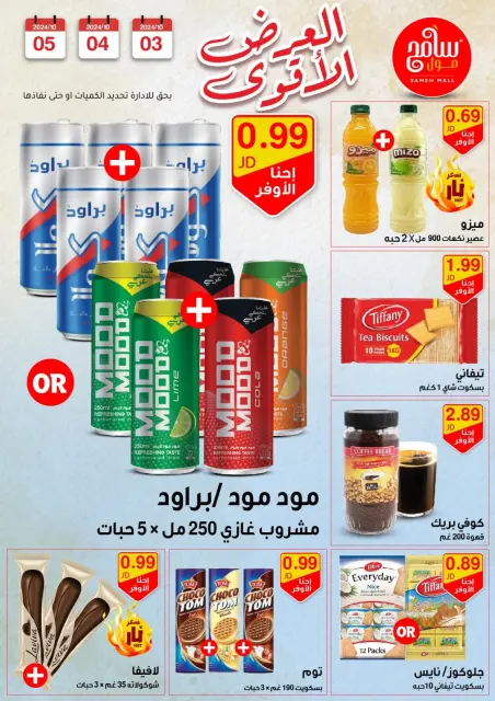 Offres Sameh centre commercial Jordan de 3 à 5 octobre 2024 Meilleures affaires - Page 5